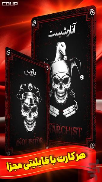 کودتا پلاس | بازی کارتی آنلاین - Gameplay image of android game