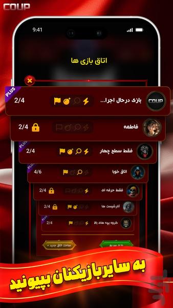 کودتا پلاس | بازی کارتی آنلاین - Gameplay image of android game