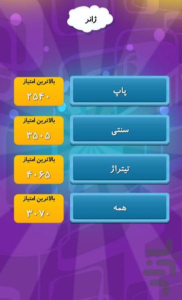 حدس بزن آهنگ - عکس بازی موبایلی اندروید