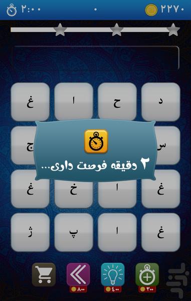 Hads Bezan Kalame - Gameplay image of android game