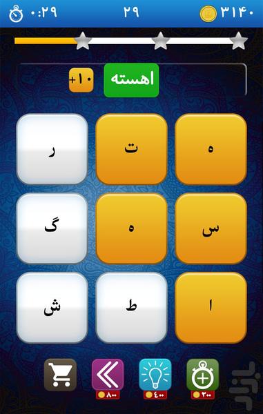 Hads Bezan Kalame - Gameplay image of android game