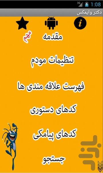 دکتر وایمکس - Image screenshot of android app