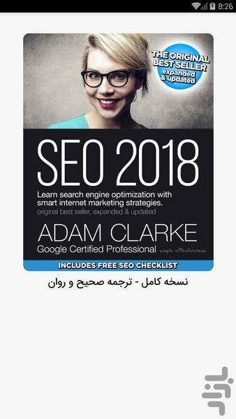 SEO 2018 by Adam Clarke - Image screenshot of android app