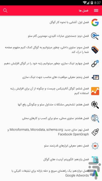 کتاب سئو در سال 2018 - ادم کلارک - Image screenshot of android app