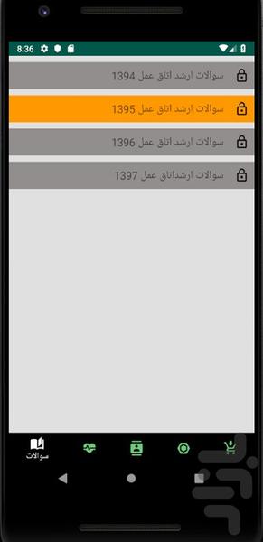 سوالات ارشد اتاق عمل - Image screenshot of android app