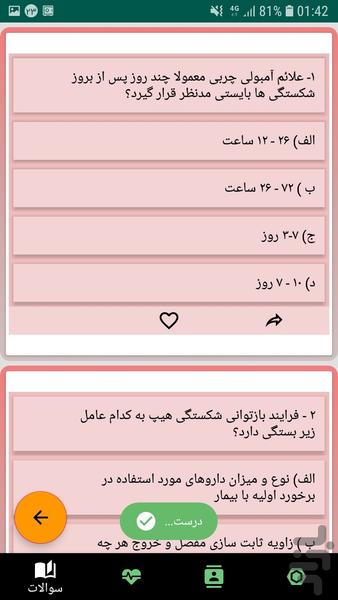 سوالات ارشد پرستاری - عکس برنامه موبایلی اندروید
