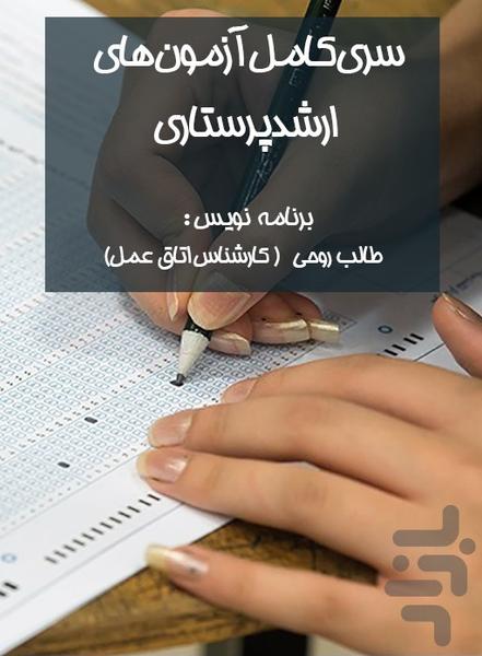 سوالات ارشد پرستاری - Image screenshot of android app