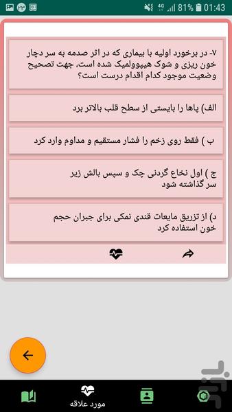سوالات ارشد پرستاری - عکس برنامه موبایلی اندروید