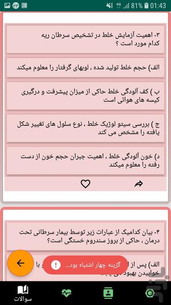 سوالات ارشد پرستاری - عکس برنامه موبایلی اندروید
