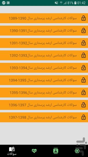 سوالات ارشد پرستاری - Image screenshot of android app