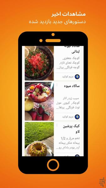 کوکپد – شبکه آشپزی و دستور غذا - عکس برنامه موبایلی اندروید