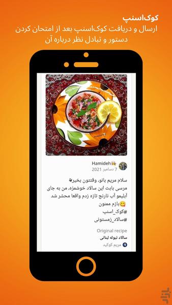 کوکپد – شبکه آشپزی و دستور غذا - عکس برنامه موبایلی اندروید