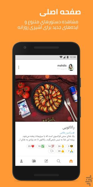 کوکپد – شبکه‌ آشپزی و دستور غذا - Image screenshot of android app