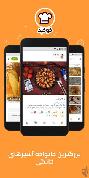 Cookpad – شبکه‌ آشپزی و دستورغذا - Image screenshot of android app