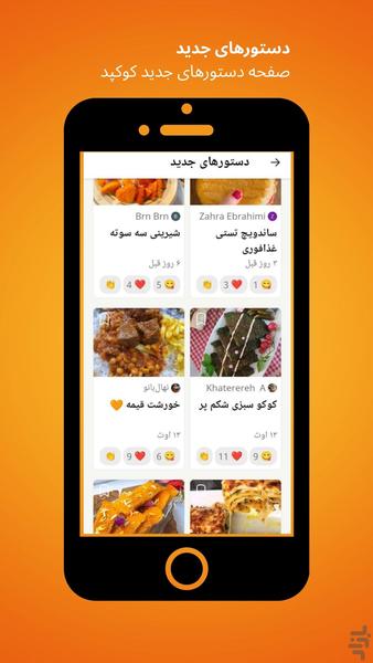 کوکپد – شبکه آشپزی و دستور غذا - عکس برنامه موبایلی اندروید