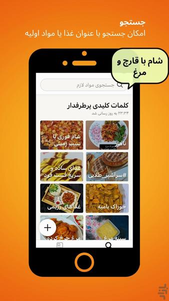 Cookpad – شبکه‌ آشپزی و دستورغذا - Image screenshot of android app