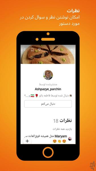 کوکپد – شبکه آشپزی و دستور غذا - عکس برنامه موبایلی اندروید