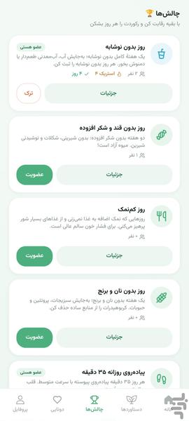 قلپ (قُلُپ) - چالش گروهی زندگی سالم - عکس برنامه موبایلی اندروید