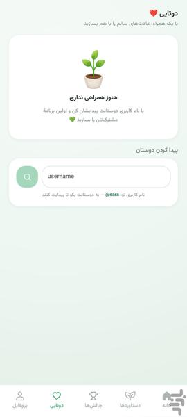 قلپ (قُلُپ) - چالش گروهی زندگی سالم - عکس برنامه موبایلی اندروید