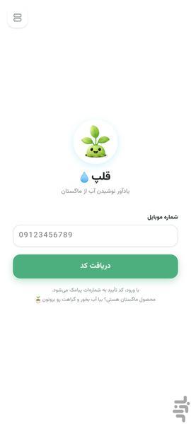 قلپ (قُلُپ) - چالش گروهی زندگی سالم - عکس برنامه موبایلی اندروید