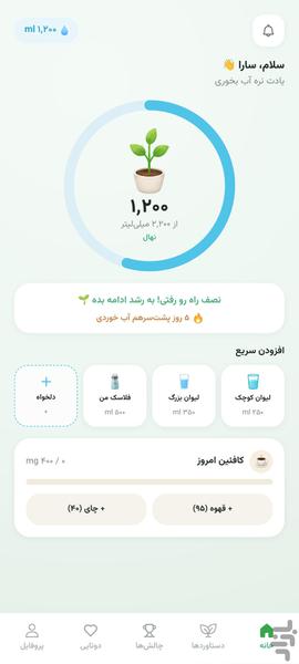 قلپ (قُلُپ) - چالش گروهی زندگی سالم - عکس برنامه موبایلی اندروید