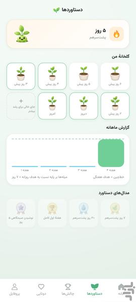 قلپ (قُلُپ) - چالش گروهی زندگی سالم - عکس برنامه موبایلی اندروید
