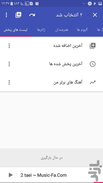 موزیک پلیر - عکس برنامه موبایلی اندروید