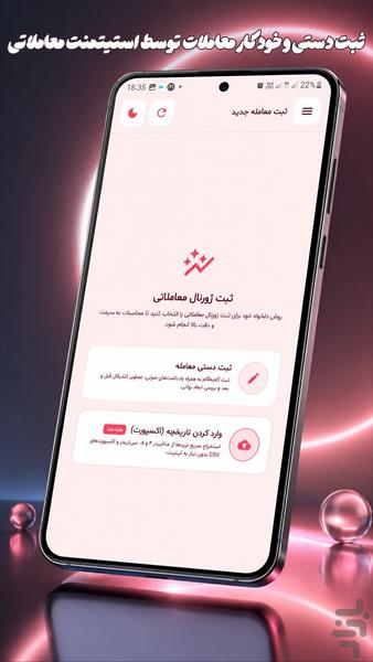 مولتی ژورنال - ثبت ژورنال معاملاتی - عکس برنامه موبایلی اندروید