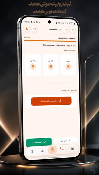 مولتی ژورنال - ثبت ژورنال معاملاتی - عکس برنامه موبایلی اندروید