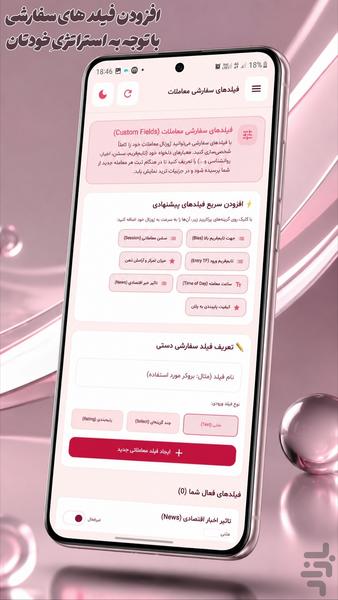 مولتی ژورنال - ثبت ژورنال معاملاتی - عکس برنامه موبایلی اندروید