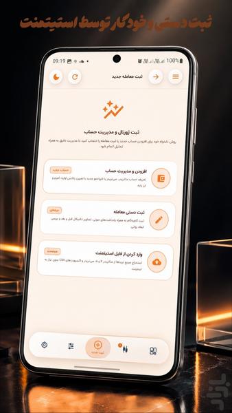 مولتی ژورنال - ثبت ژورنال معاملاتی - عکس برنامه موبایلی اندروید