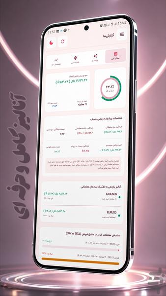 مولتی ژورنال - ثبت ژورنال معاملاتی - عکس برنامه موبایلی اندروید