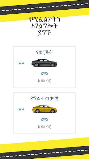 RIDE: Ethiopia & Djibouti - Image screenshot of android app