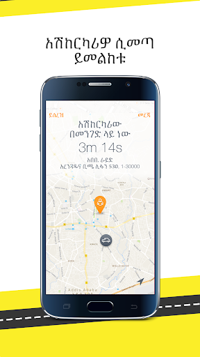 RIDE: Ethiopia & Djibouti - Image screenshot of android app