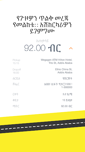 RIDE: Ethiopia & Djibouti - Image screenshot of android app