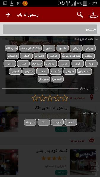 اروند فود - عکس برنامه موبایلی اندروید