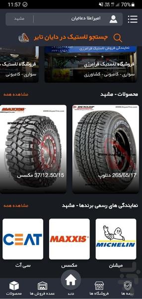 دایان تایر - عکس برنامه موبایلی اندروید