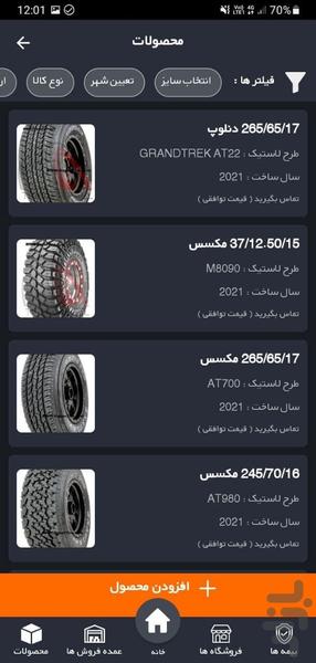دایان تایر - عکس برنامه موبایلی اندروید