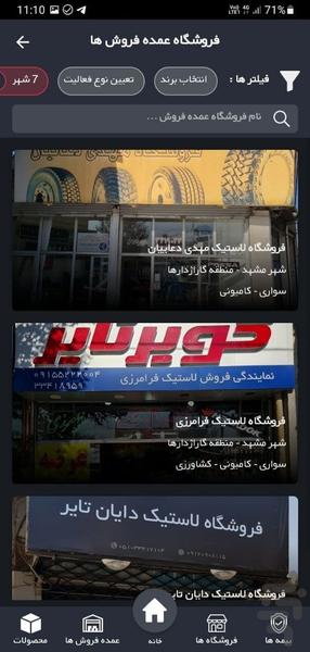 دایان تایر - عکس برنامه موبایلی اندروید