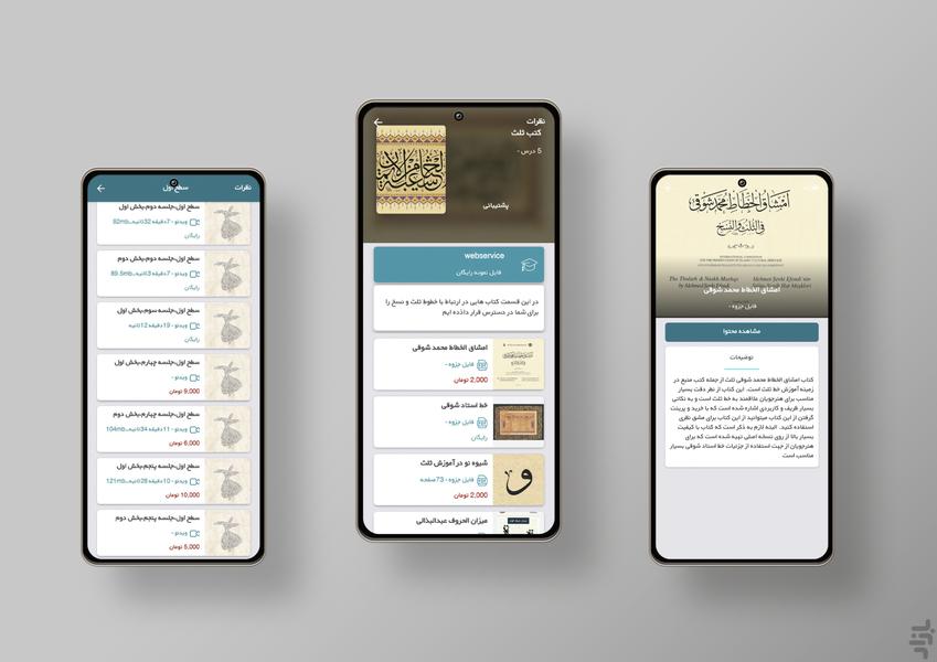 آموزش خوشنویسی خطاط - عکس برنامه موبایلی اندروید