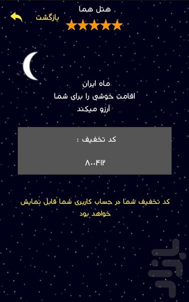 ماه ایران - عکس برنامه موبایلی اندروید