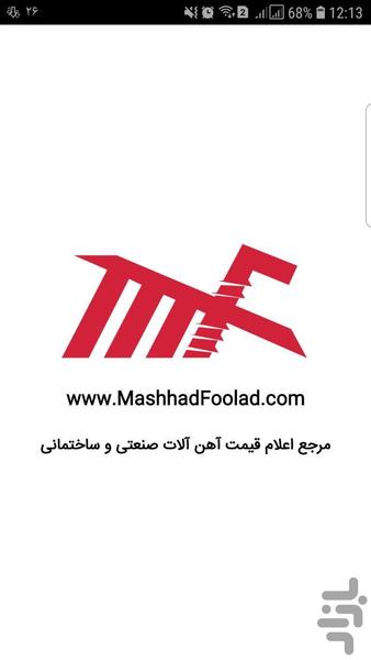 مشهد فولاد توس - عکس برنامه موبایلی اندروید