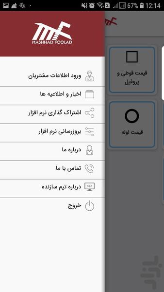مشهد فولاد توس - عکس برنامه موبایلی اندروید
