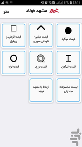 مشهد فولاد توس - عکس برنامه موبایلی اندروید