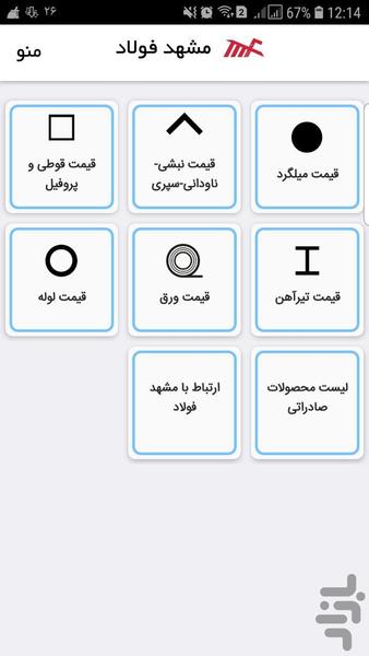 مشهد فولاد توس - عکس برنامه موبایلی اندروید