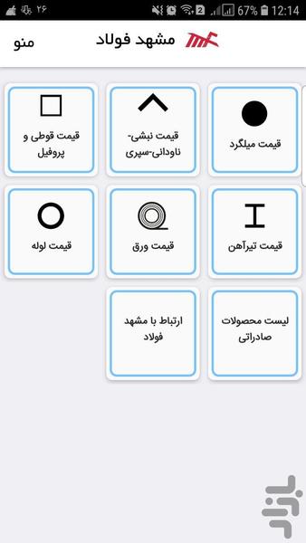 Mashhad Toos Steel - Image screenshot of android app