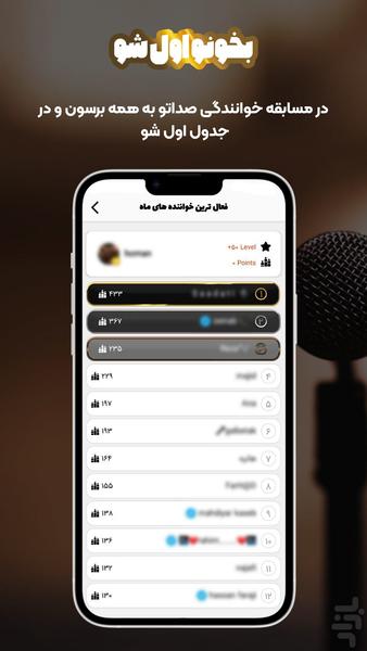 شبکه اجتماعی خوانندگی میکروفون - عکس برنامه موبایلی اندروید