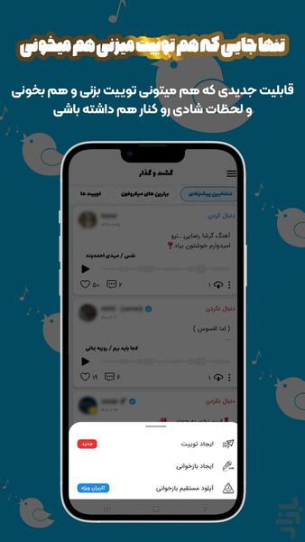 شبکه اجتماعی خوانندگی میکروفون - Image screenshot of android app