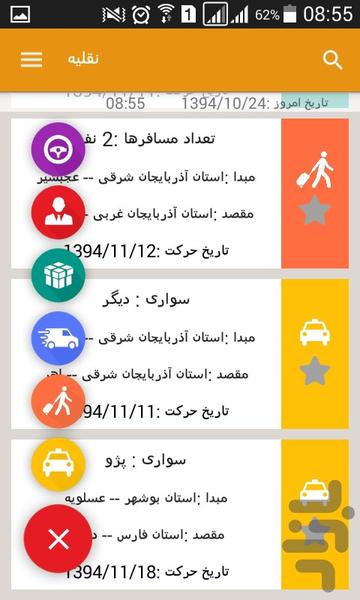 نقلیه - Image screenshot of android app