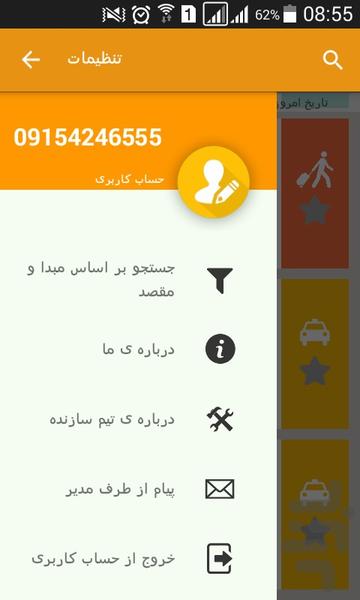 نقلیه - Image screenshot of android app